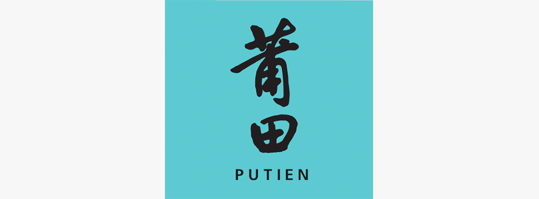 PUTIAN莆田