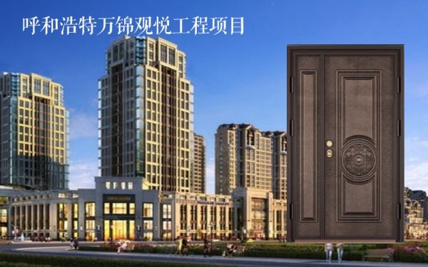Hohhot Wanjin Guanyue Project
