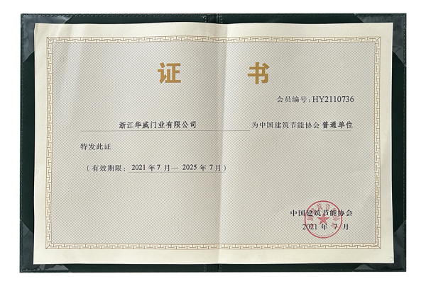 环保类-中国建筑节能协会普通单位