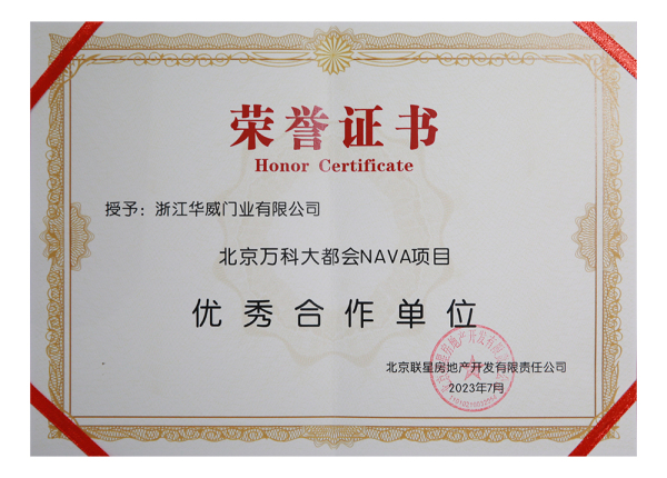 房地产类-北京万科大都会NAVA项目 优秀合作单位