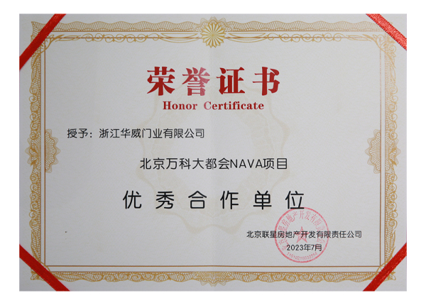 房地产类-北京万科大都会NAVA项目 优秀合作单位