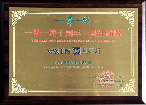 一带一路十周年年·国礼品牌