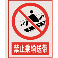 国家电网禁止标牌系列