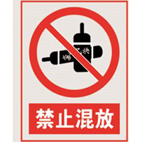 国家电网禁止标牌系列