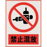 南方电网禁止标牌系列