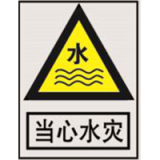 南方电网警告标志系列