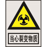 南方电网警告标志系列