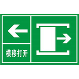 横移打开
