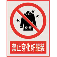 国家电网禁止标牌系列