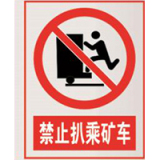 国家电网禁止标牌系列