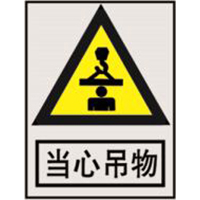 南方电网警告标志系列