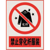 南方电网禁止标牌系列