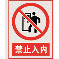 国家电网禁止标牌系列