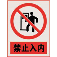 南方电网禁止标牌系列