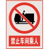 国家电网禁止标牌系列