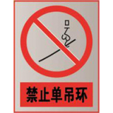 南方电网禁止标牌系列