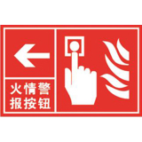 火情警报按钮