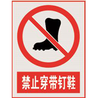 国家电网禁止标牌系列