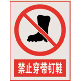 国家电网禁止标牌系列