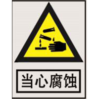 南方电网警告标志系列