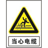 国家电网警告标志系列