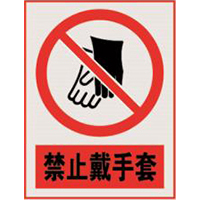 南方电网禁止标牌系列