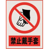 南方电网禁止标牌系列