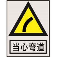 南方电网警告标志系列