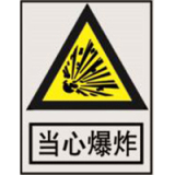 南方电网警告标志系列