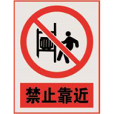 南方电网禁止标牌系列