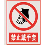 国家电网禁止标牌系列
