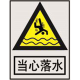 南方电网警告标志系列
