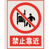 国家电网禁止标牌系列