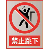 国家电网禁止标牌系列
