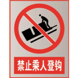 国家电网禁止标牌系列