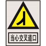 南方电网警告标志系列