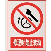 国家电网禁止标牌系列