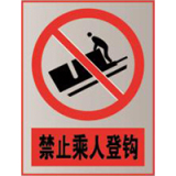 南方电网禁止标牌系列