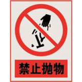 南方电网禁止标牌系列