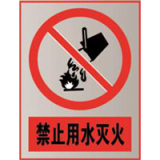 南方电网禁止标牌系列