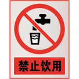 南方电网禁止标牌系列