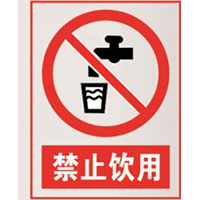 国家电网禁止标牌系列