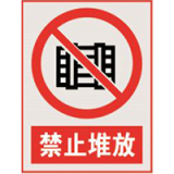 国家电网禁止标牌系列