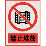 南方电网禁止标牌系列
