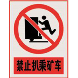 南方电网禁止标牌系列