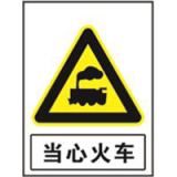 国家电网警告标志系列