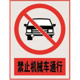 南方电网禁止标牌系列