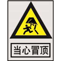 南方电网警告标志系列