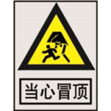 南方电网警告标志系列