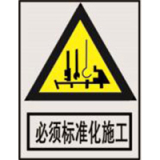 南方电网警告标志系列